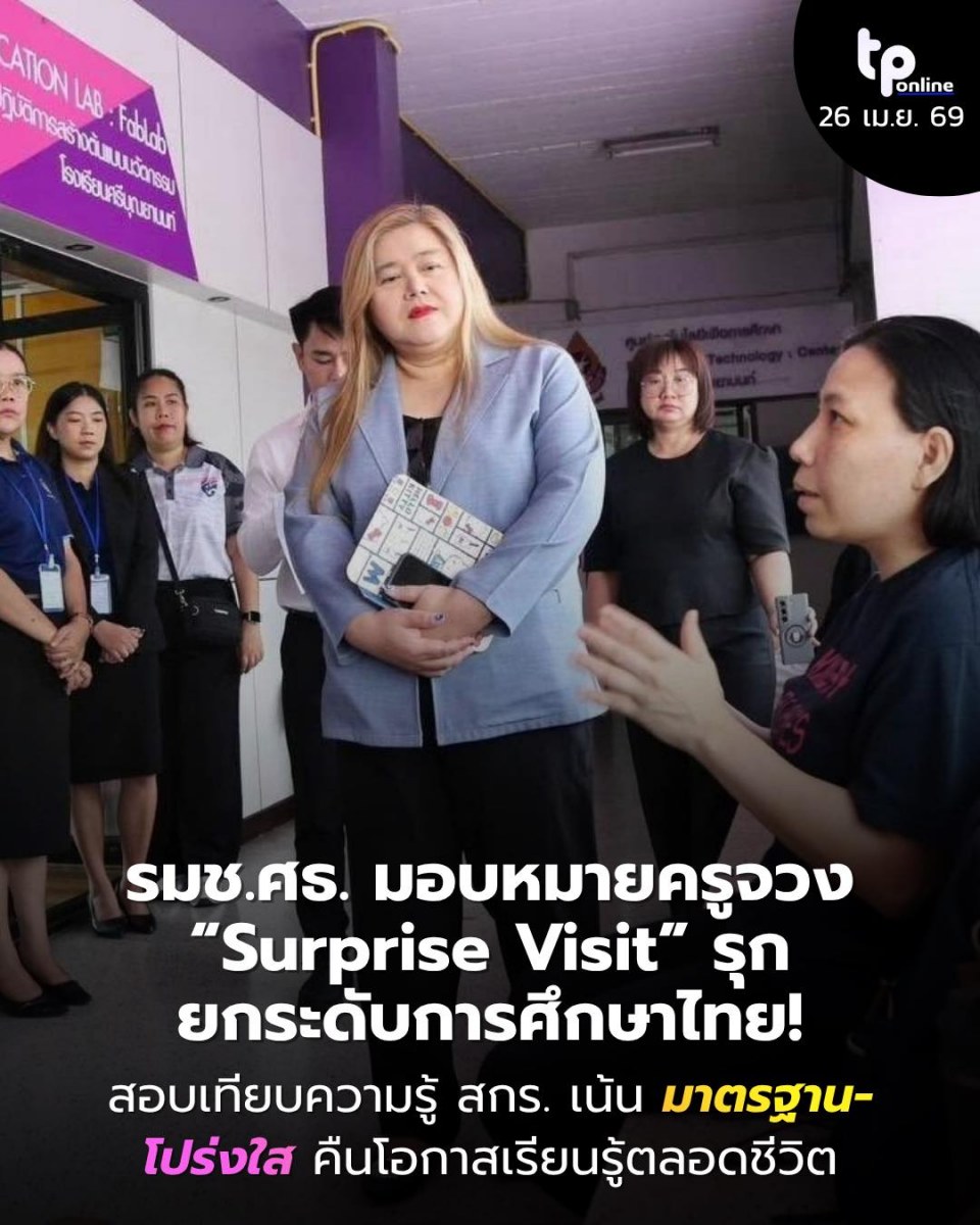ศธ. รุกยกระดับการศึกษาไทย! ชูโมเดล "Fast Track" สอบเทียบความรู้ สกร. เน้นมาตรฐาน-โปร่งใส คืนโอกาสเรียนรู้ตลอดชีวิต